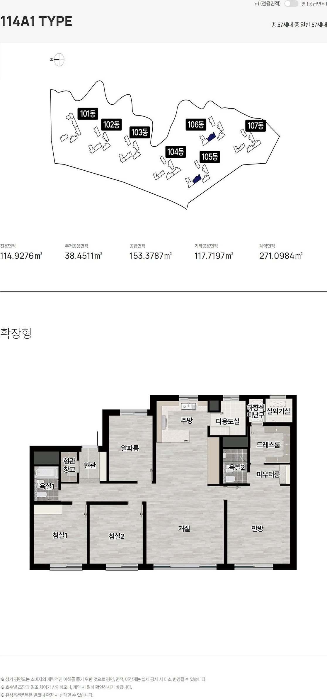 경기광주역 롯데캐슬 시그니처 114A1