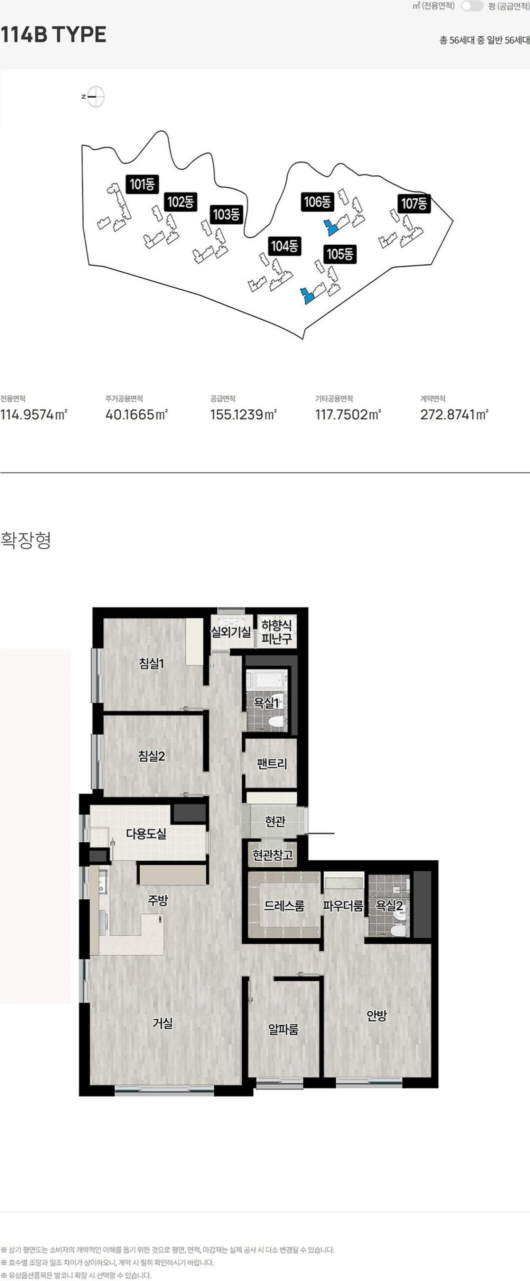 경기광주역 롯데캐슬 시그니처 114B