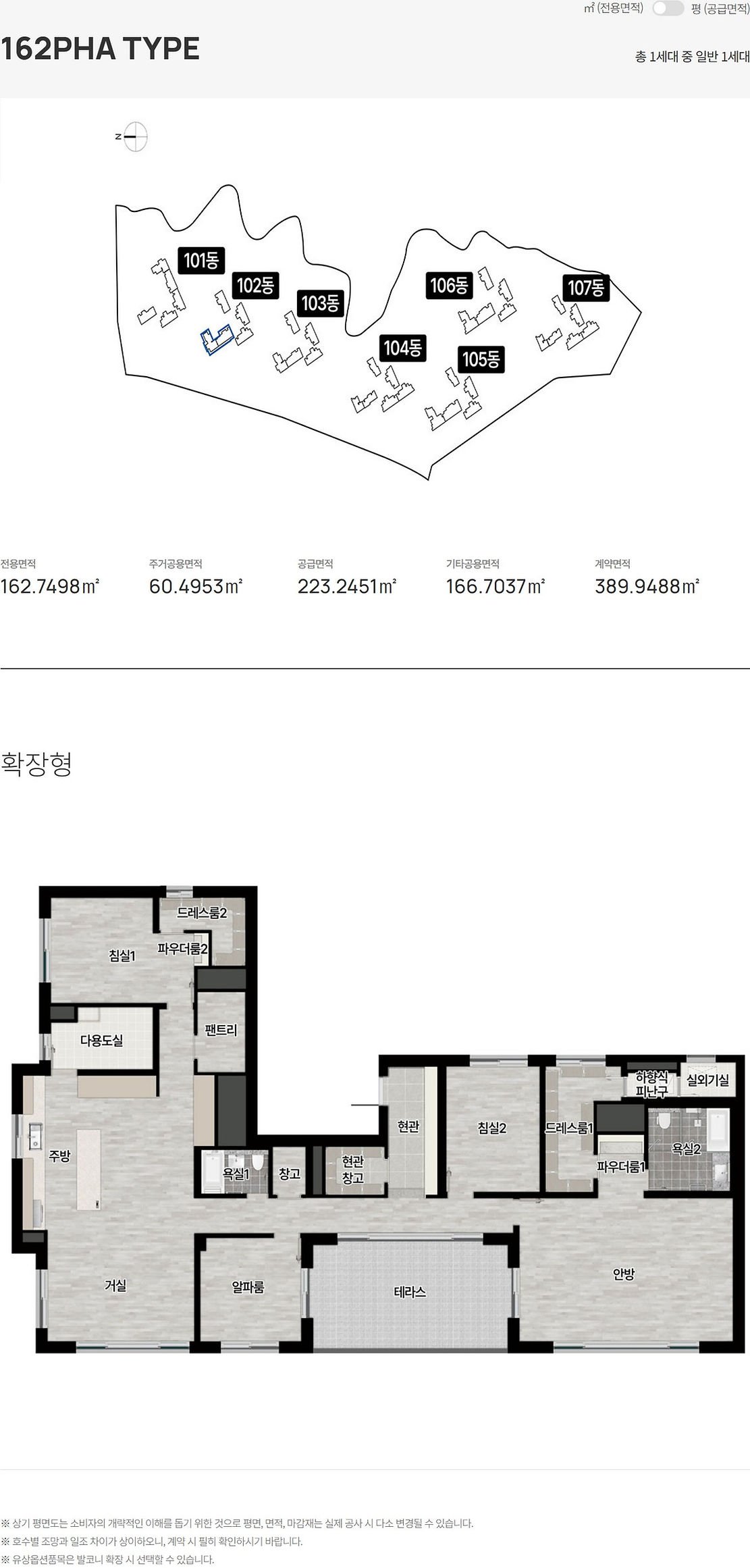 경기광주역 롯데캐슬 시그니처 162PHA
