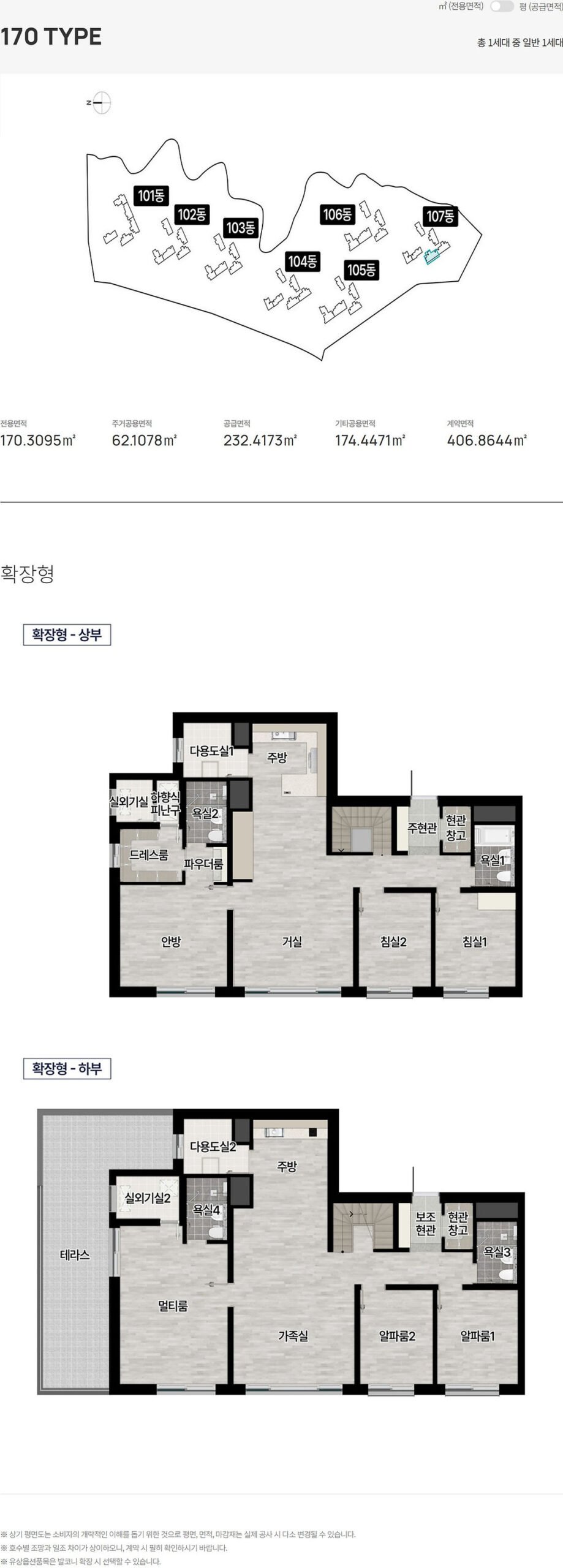 경기광주역 롯데캐슬 시그니처 170