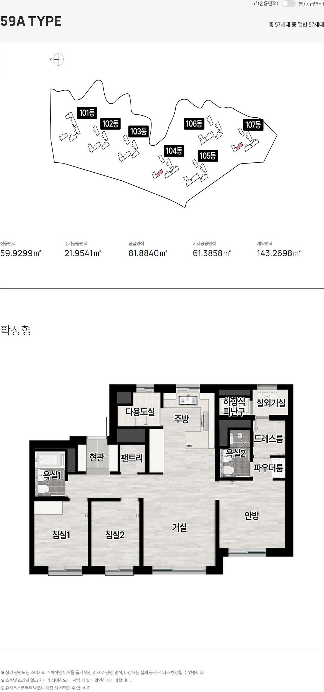 경기광주역 롯데캐슬 시그니처 59A