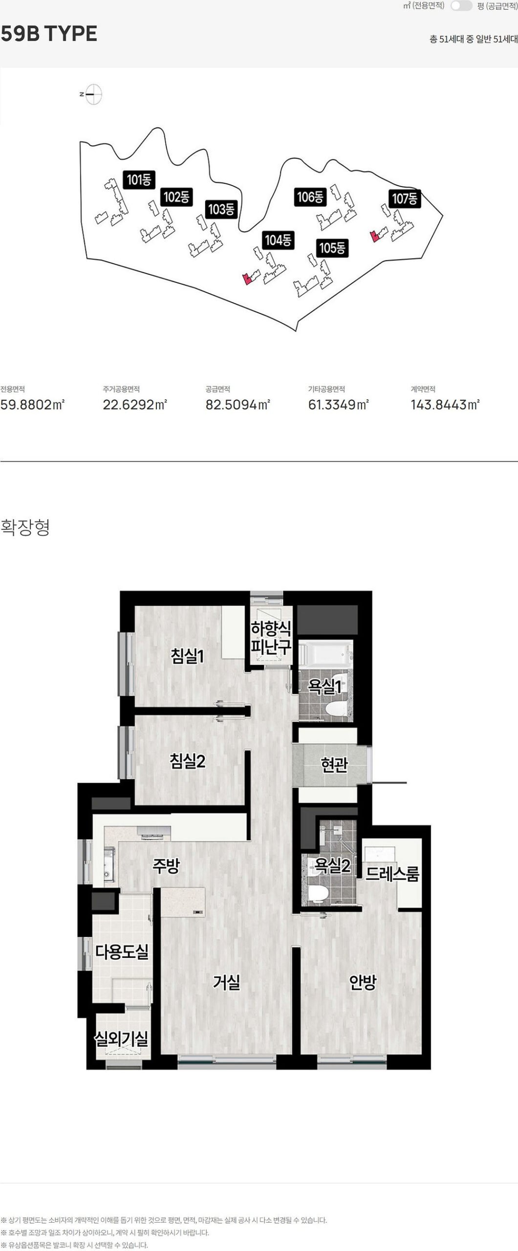 경기광주역 롯데캐슬 시그니처 59B