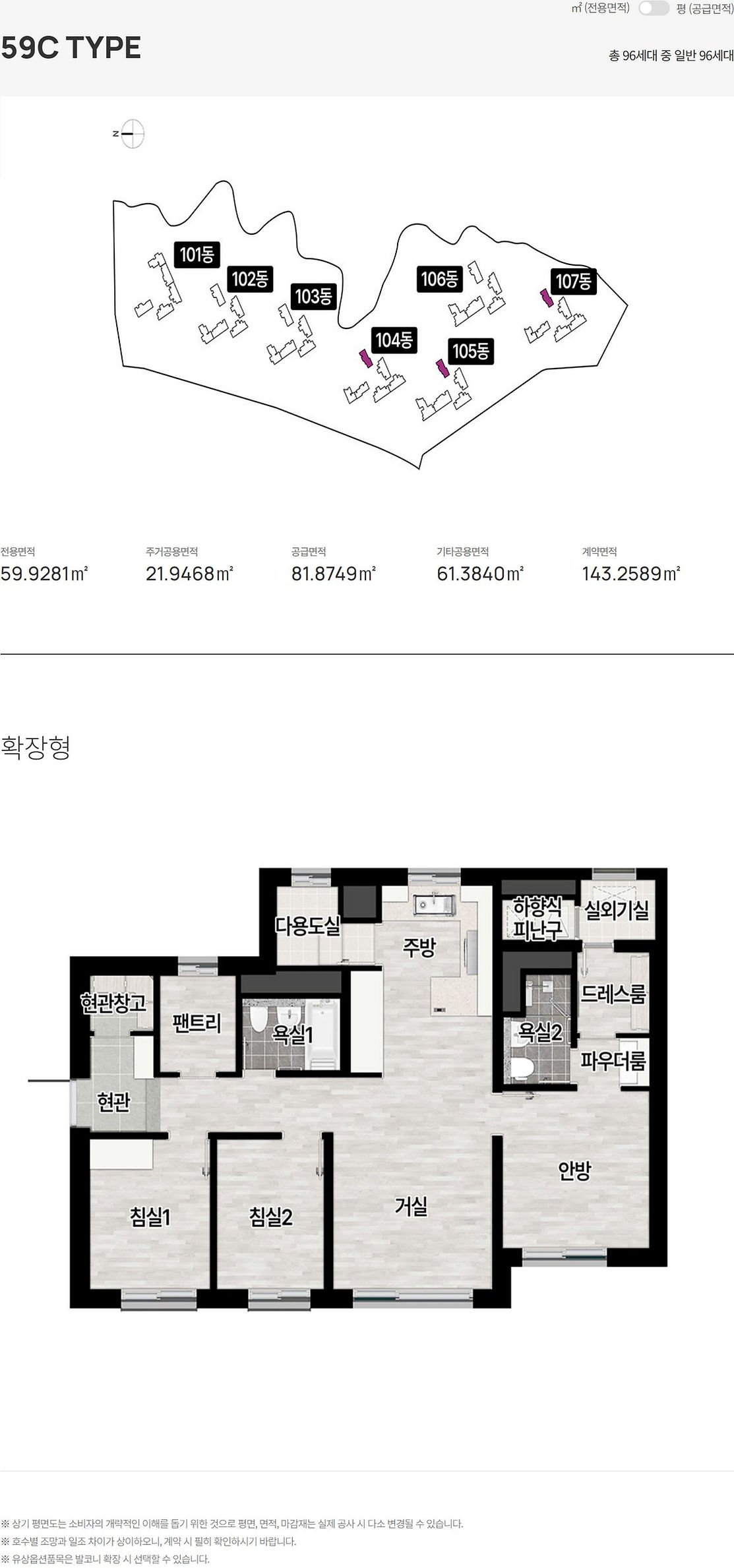 경기광주역 롯데캐슬 시그니처 59C
