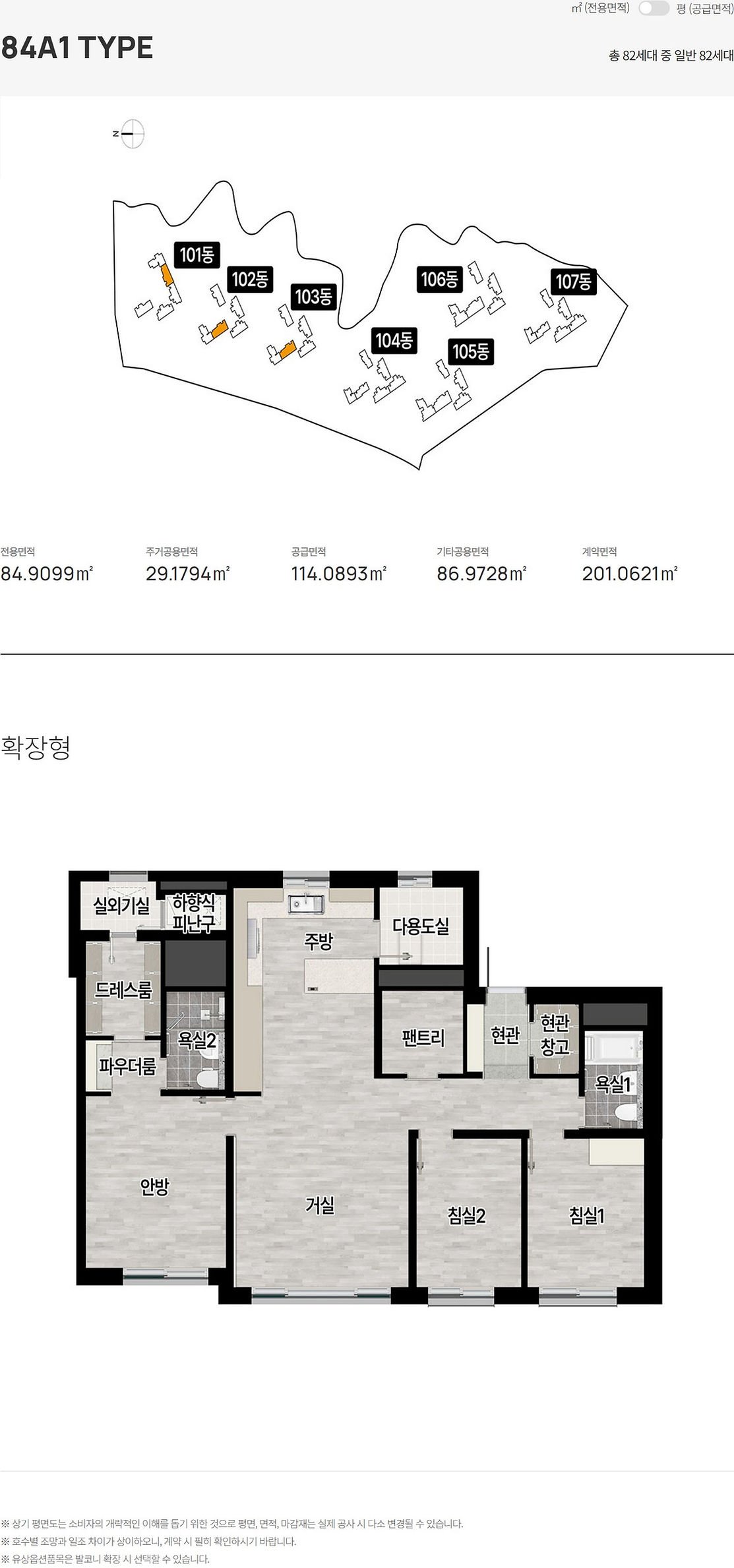 경기광주역 롯데캐슬 시그니처 84A1