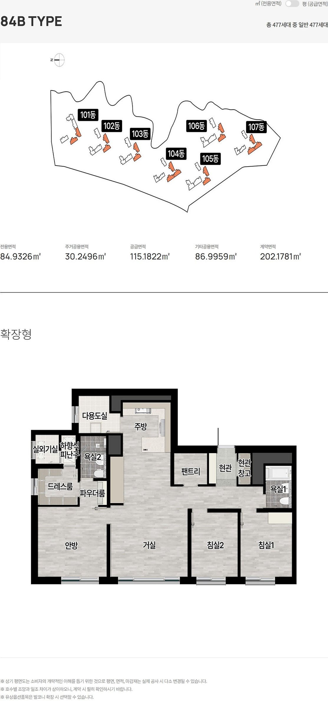 경기광주역 롯데캐슬 시그니처 84B