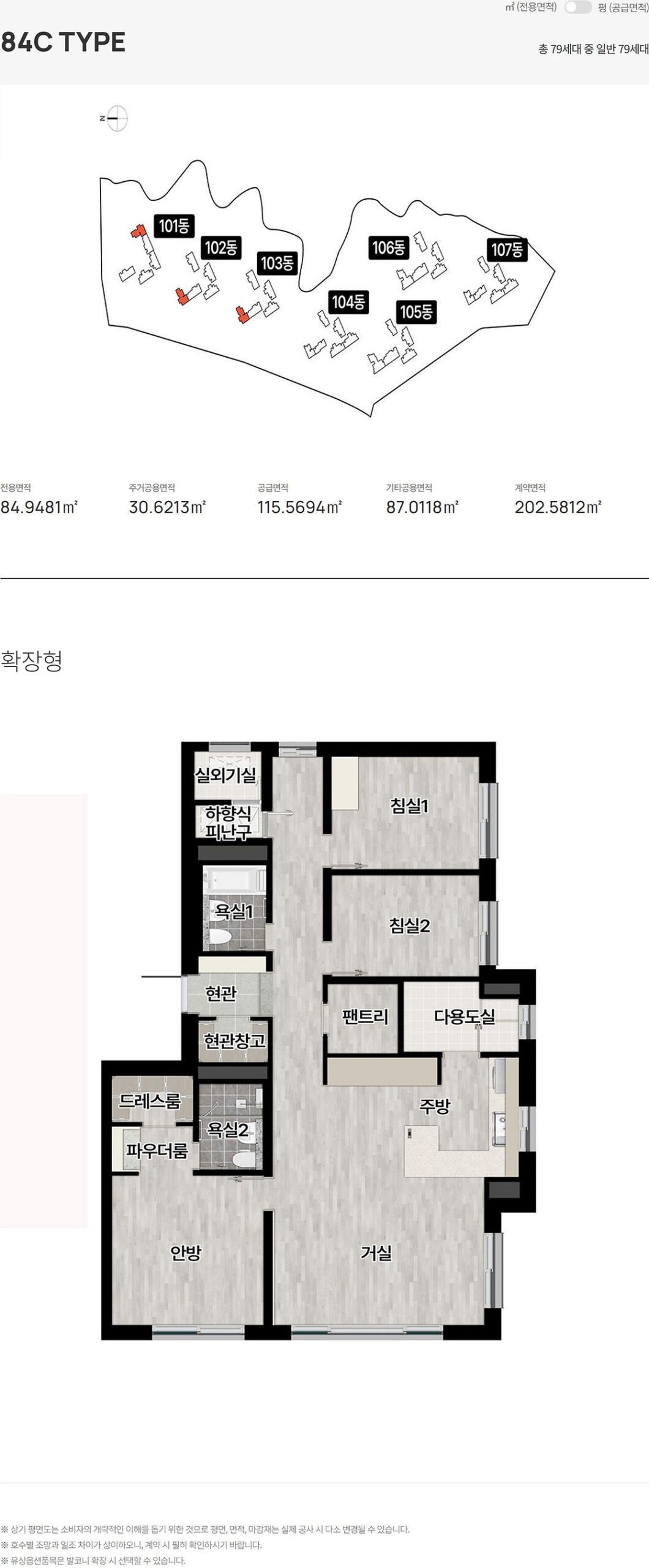 경기광주역 롯데캐슬 시그니처 84C