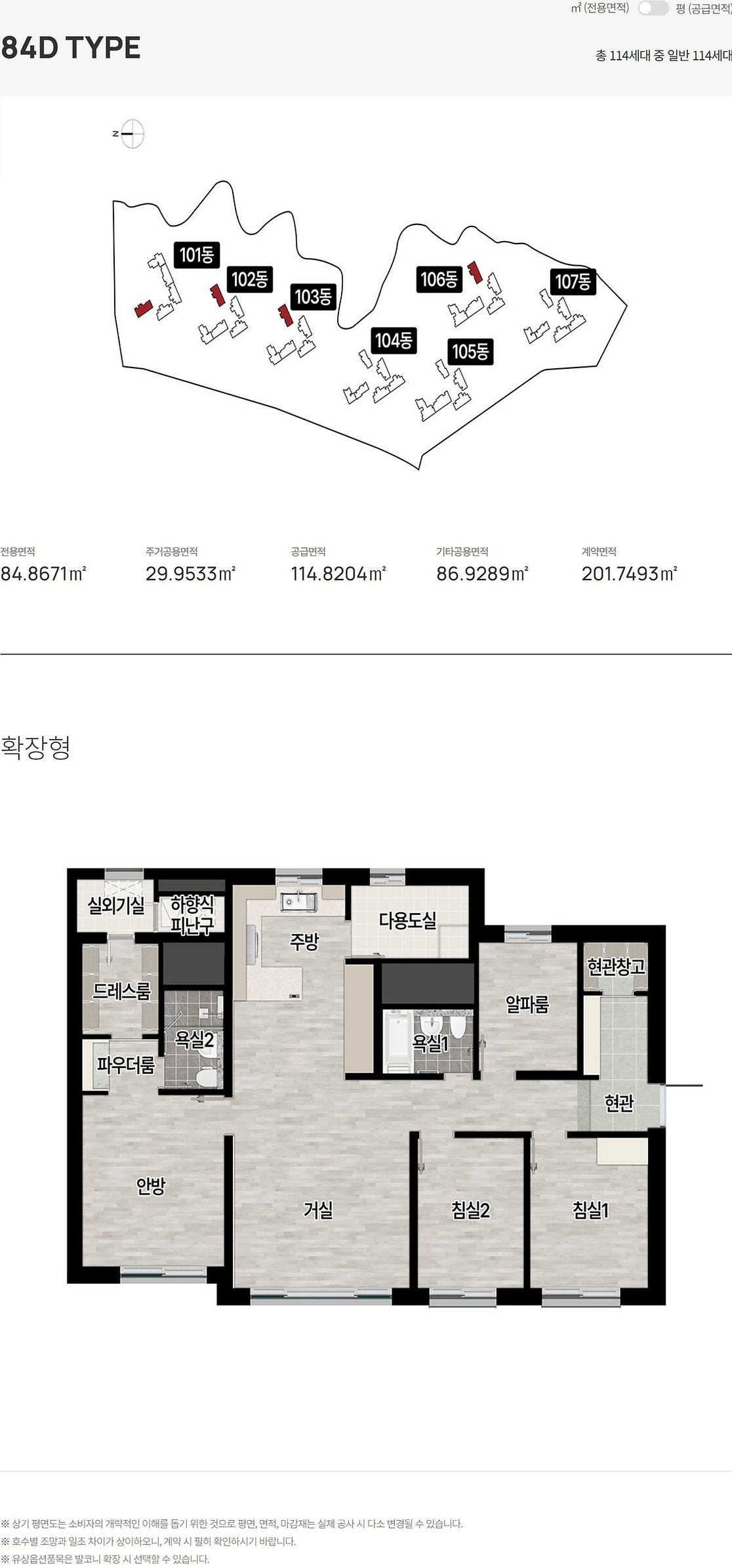 경기광주역 롯데캐슬 시그니처 84D