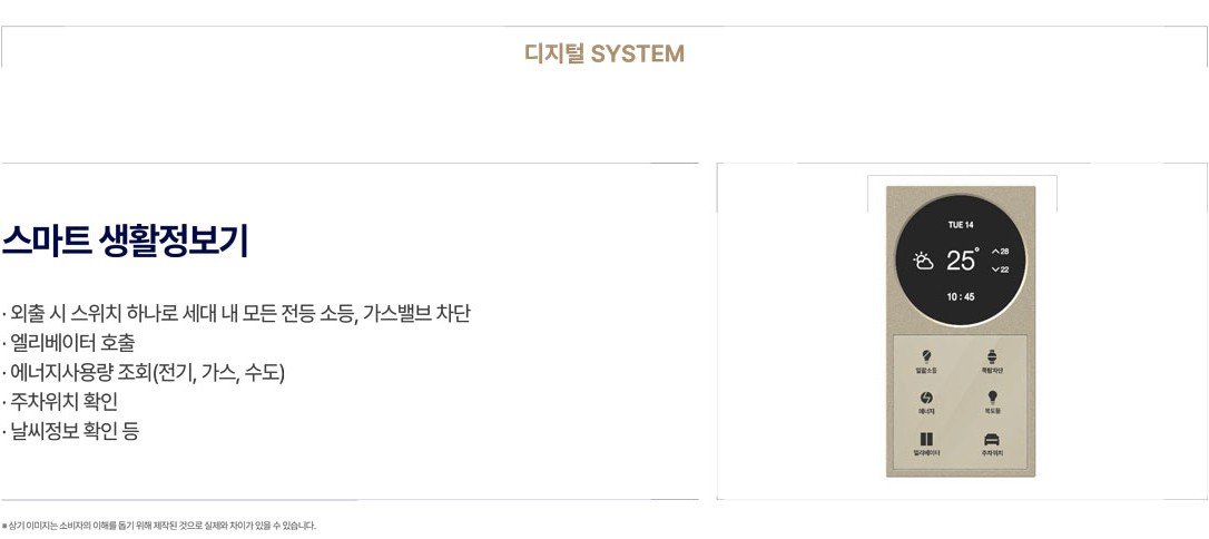 경기광주역 롯데캐슬 시그니처 디지털 시스템