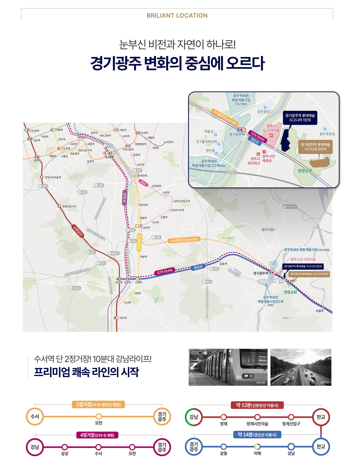 경기광주역 롯데캐슬 시그니처 입지환경 2