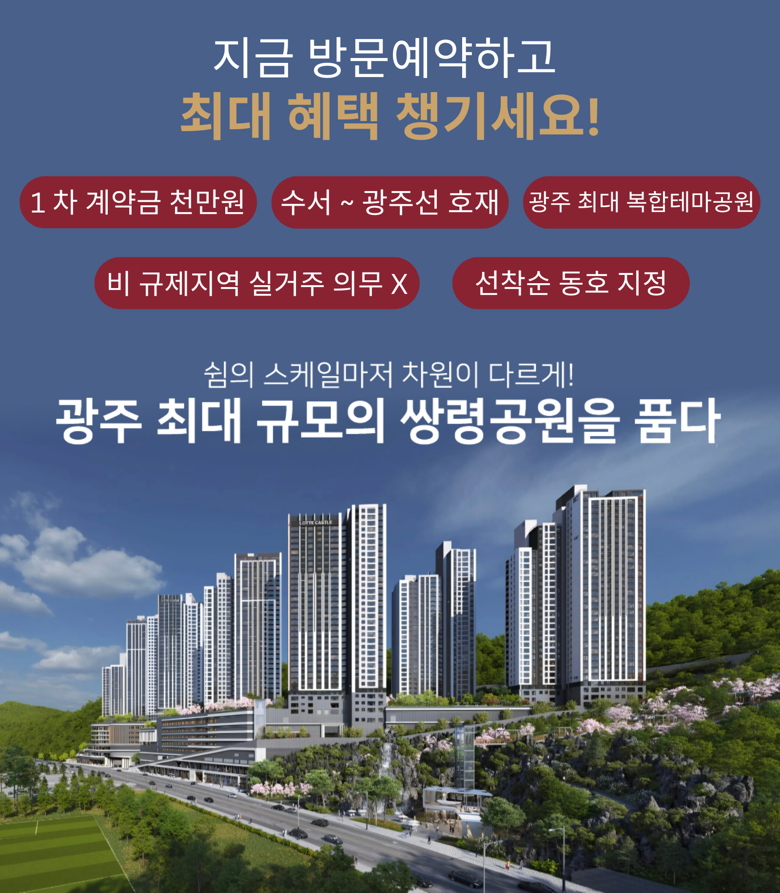 경기광주역 롯데캐슬 시그니처
